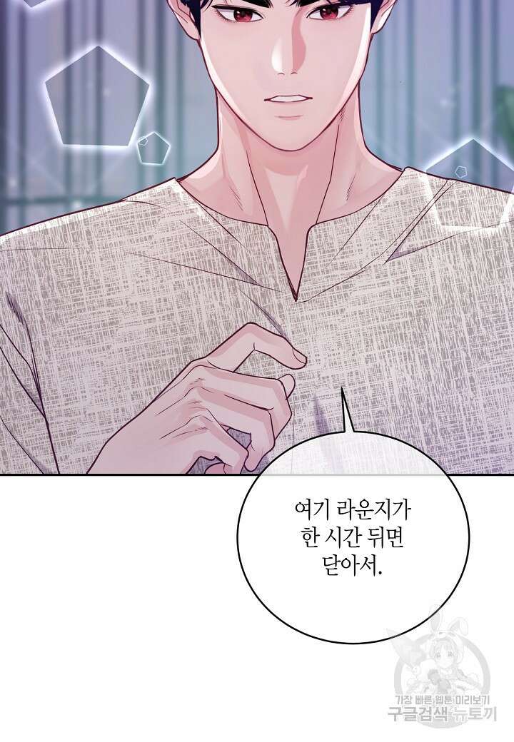 수상한 고백 43화 2