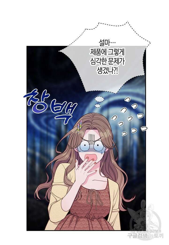 수상한 고백 43화 3