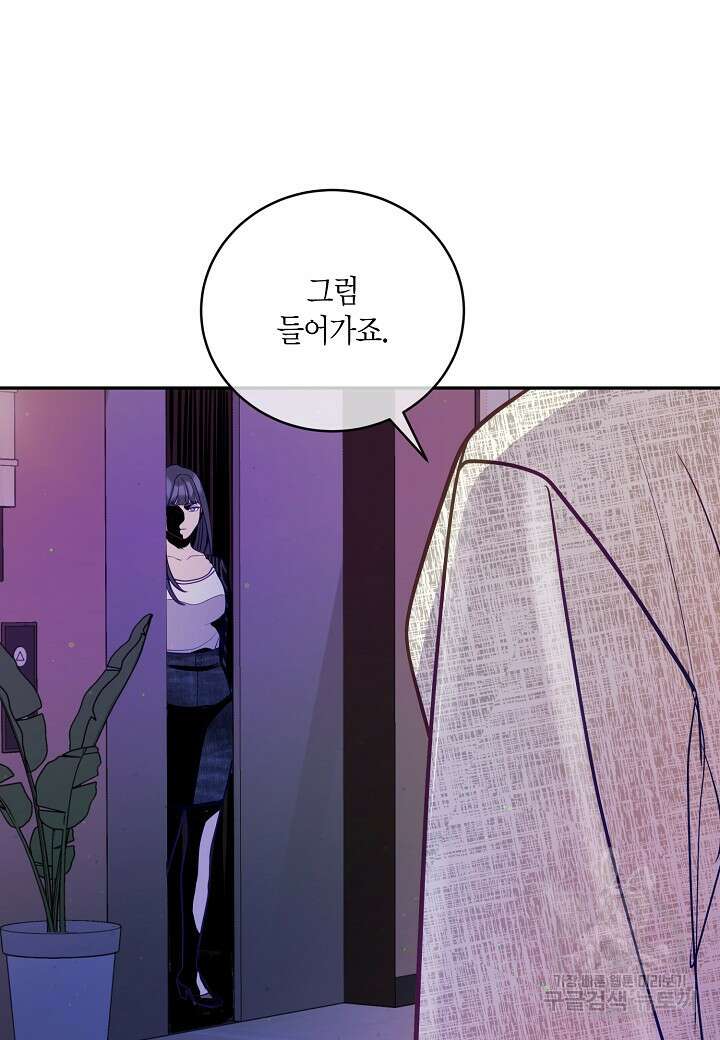 수상한 고백 43화 4