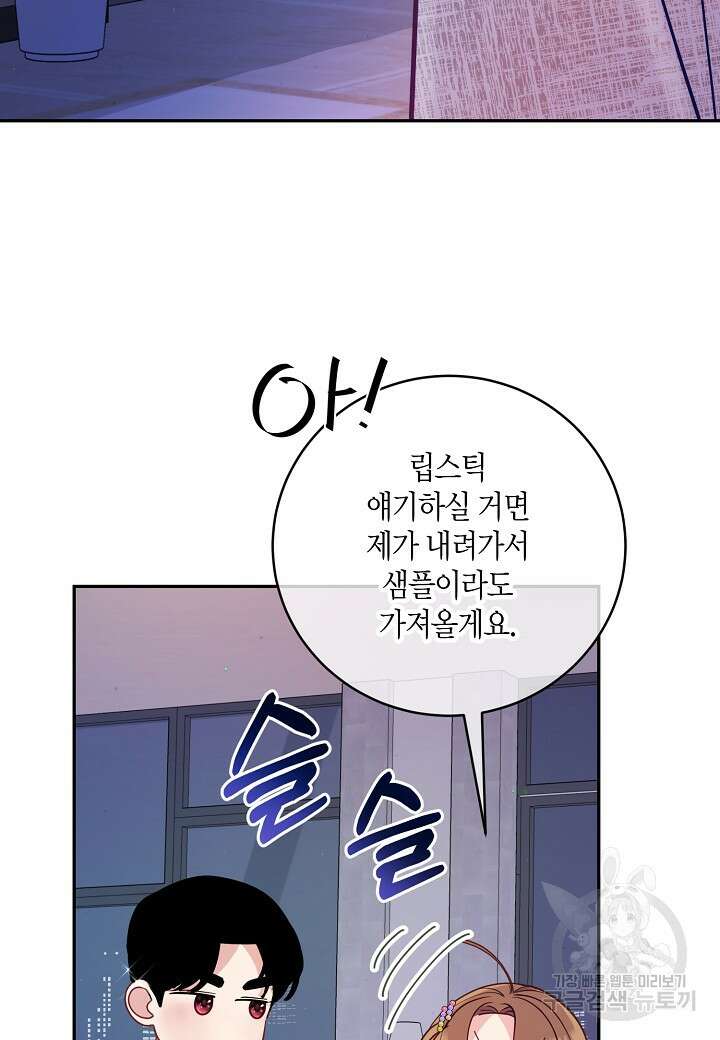 수상한 고백 43화 5
