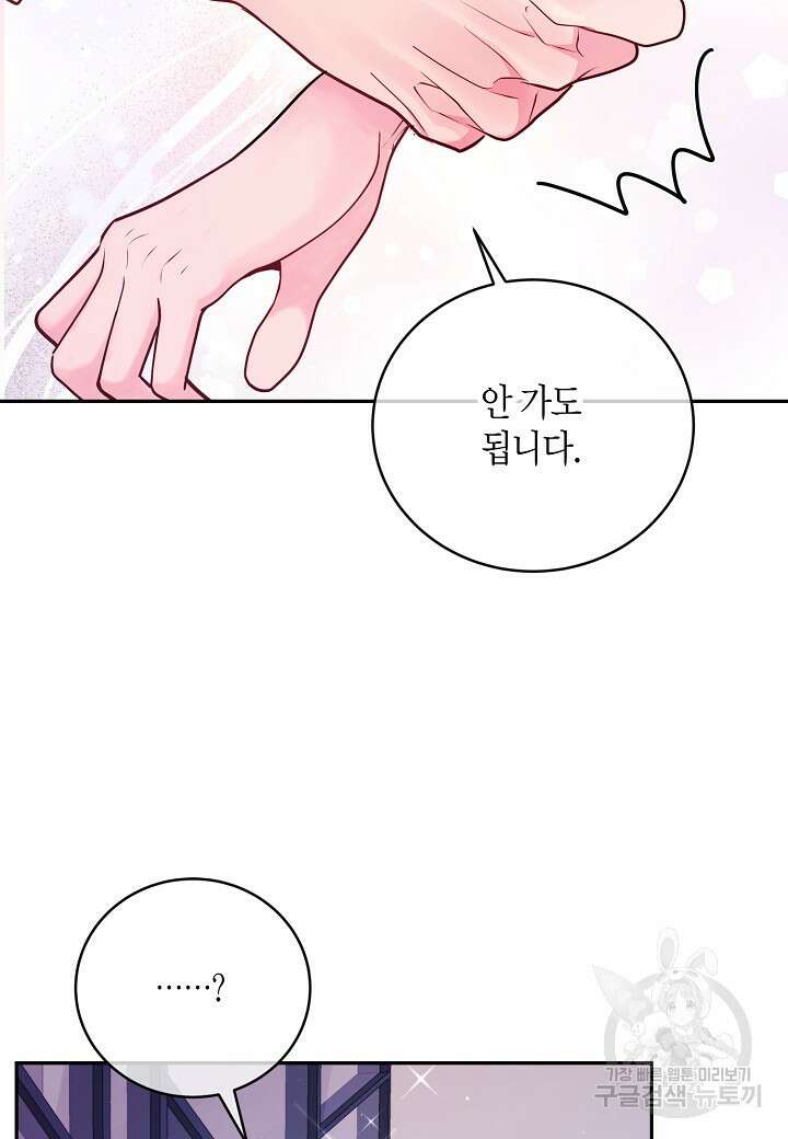 수상한 고백 43화 7