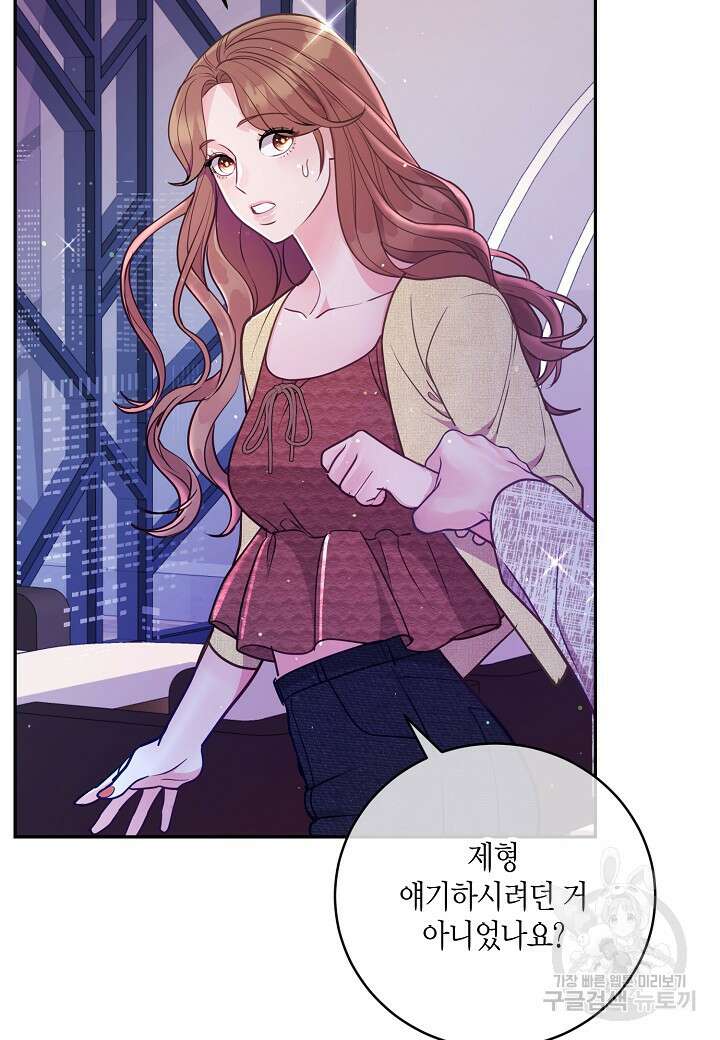 수상한 고백 43화 8