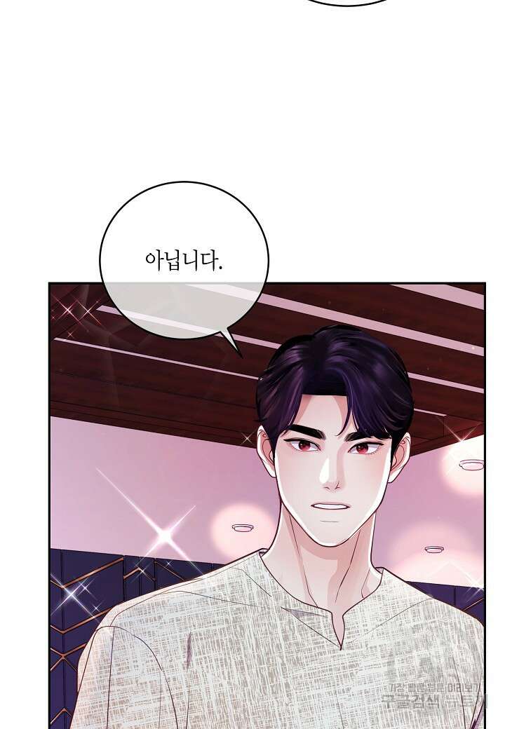 수상한 고백 43화 9
