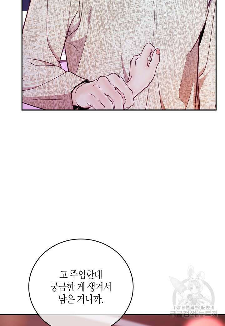 수상한 고백 43화 10