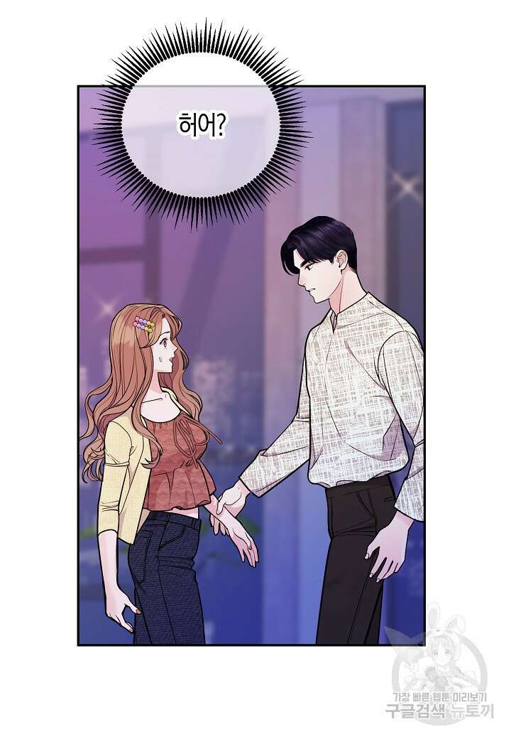 수상한 고백 43화 12