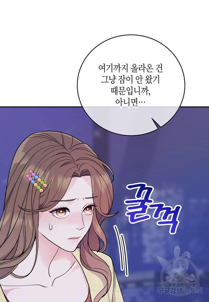 수상한 고백 43화 13