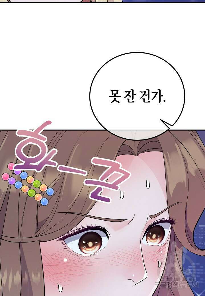 수상한 고백 43화 14