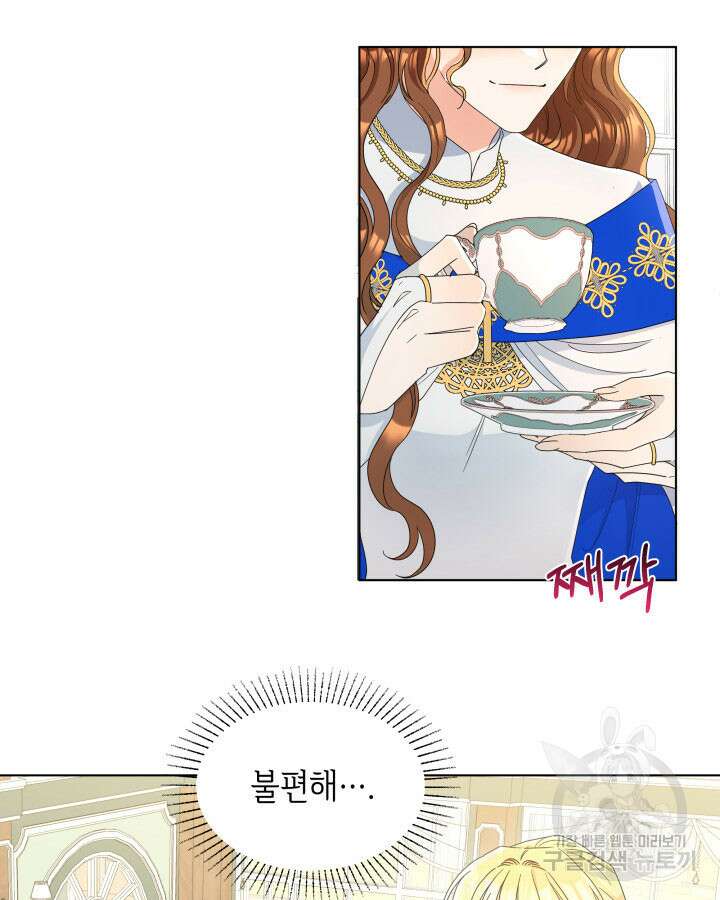 과보호 아가씨 53화 3
