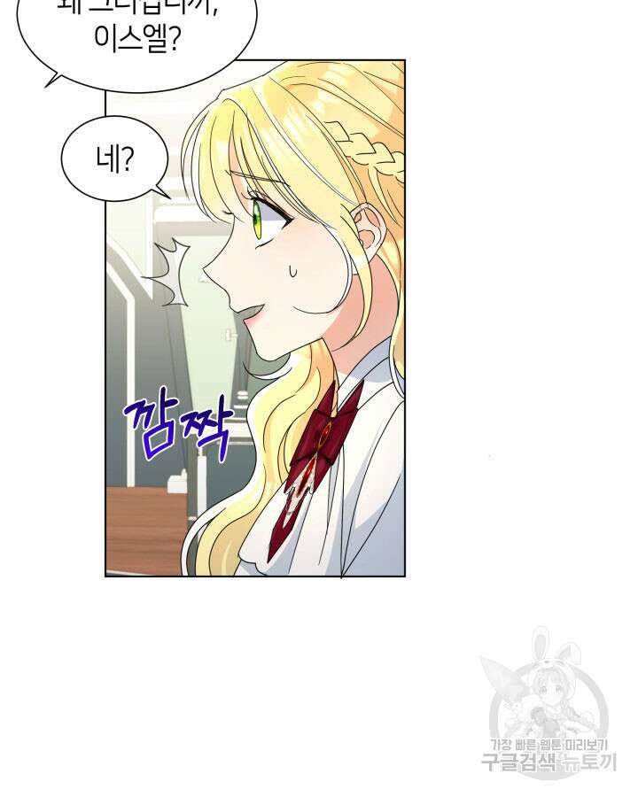 과보호 아가씨 53화 5