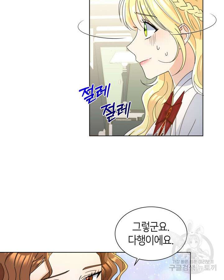 과보호 아가씨 53화 8