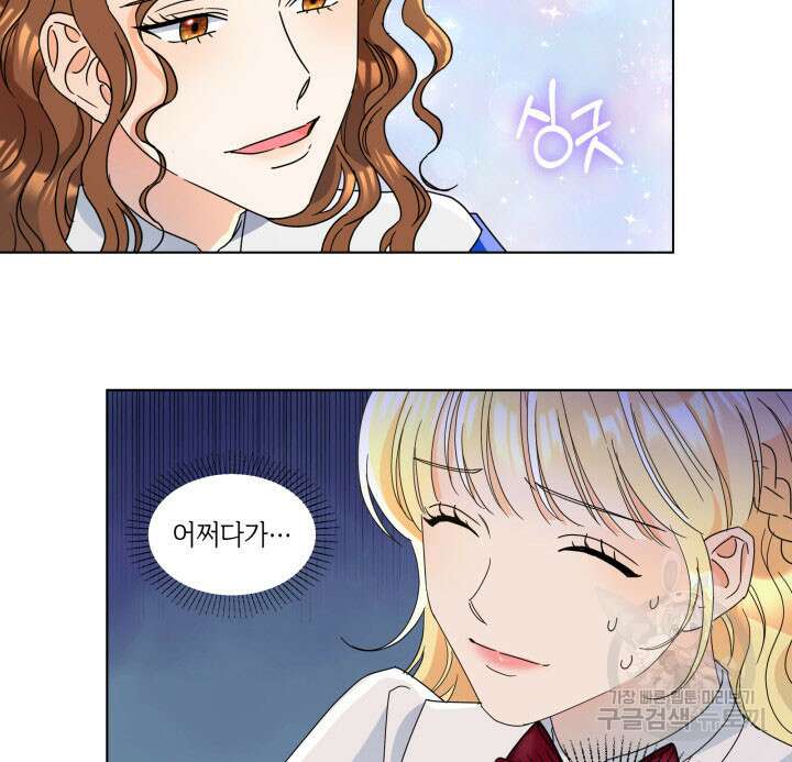과보호 아가씨 53화 9