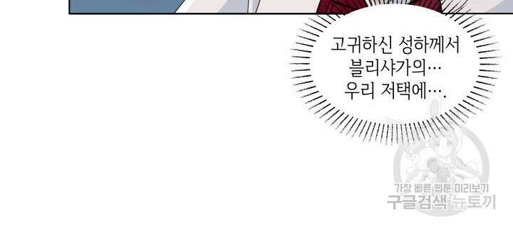 과보호 아가씨 53화 10