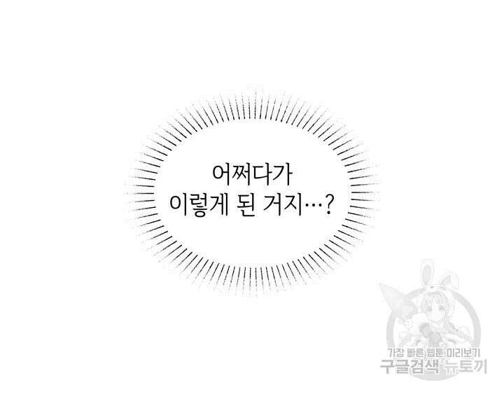 과보호 아가씨 53화 11