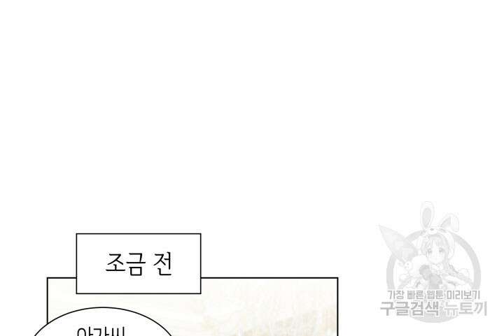 과보호 아가씨 53화 13