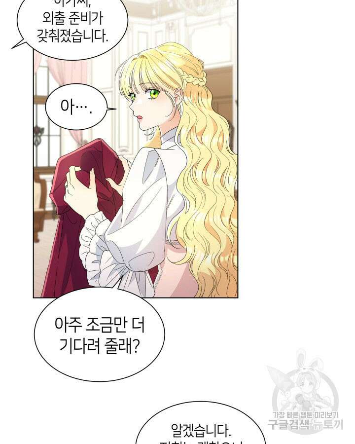 과보호 아가씨 53화 14
