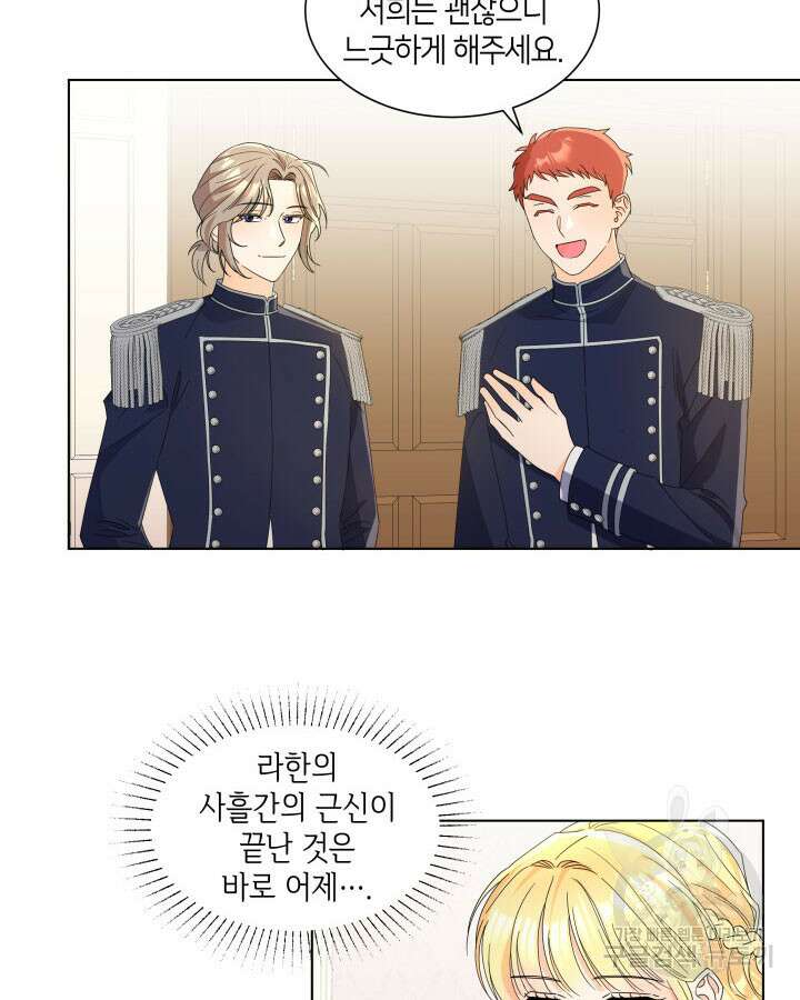 과보호 아가씨 53화 15