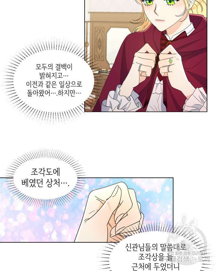 과보호 아가씨 53화 16