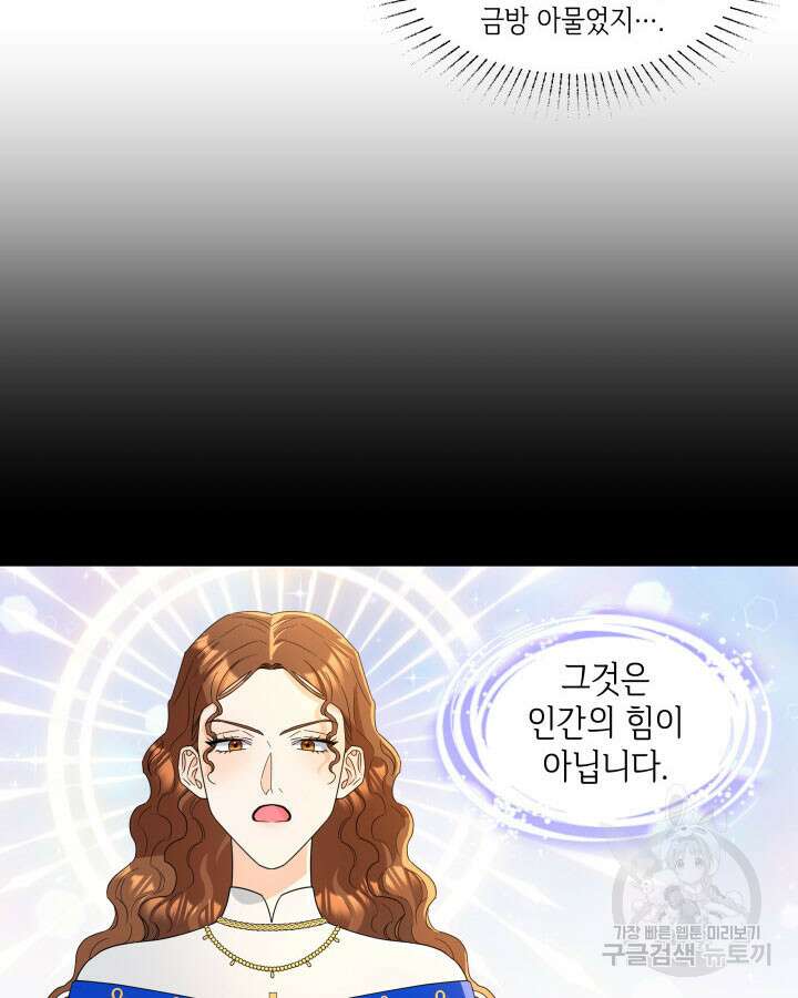 과보호 아가씨 53화 17