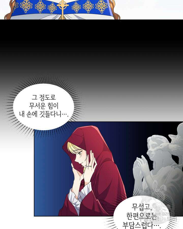 과보호 아가씨 53화 18