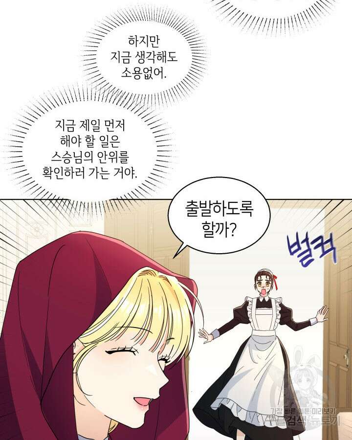 과보호 아가씨 53화 19