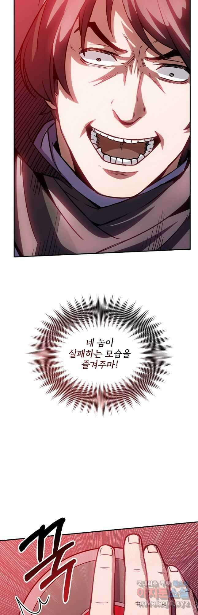 SSS급 특성을 받았지만 적당히 살고 싶다 65화 9