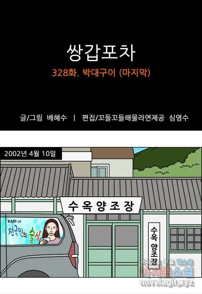쌍갑포차 328화 박대구이 (마지막) 1