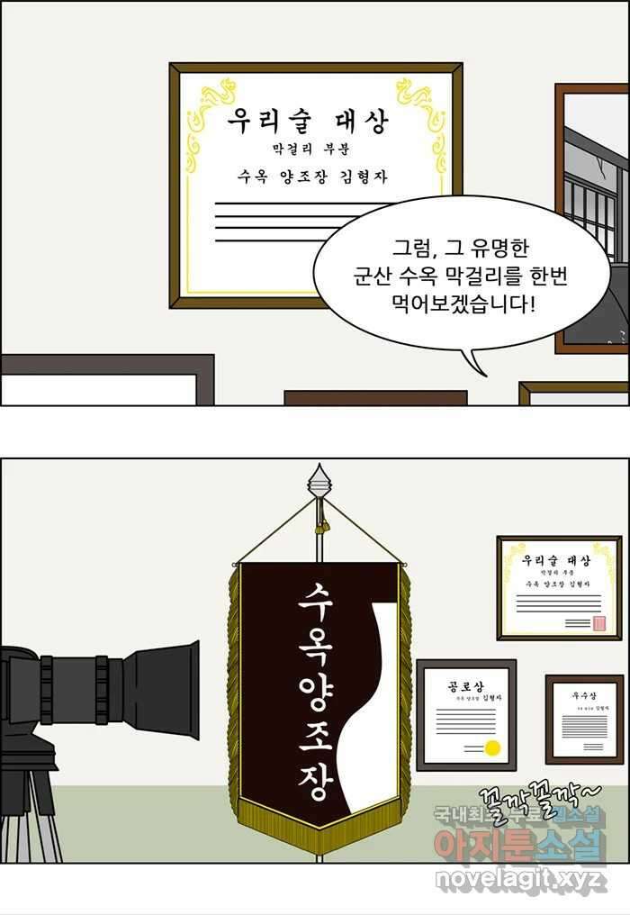 쌍갑포차 328화 박대구이 (마지막) 2