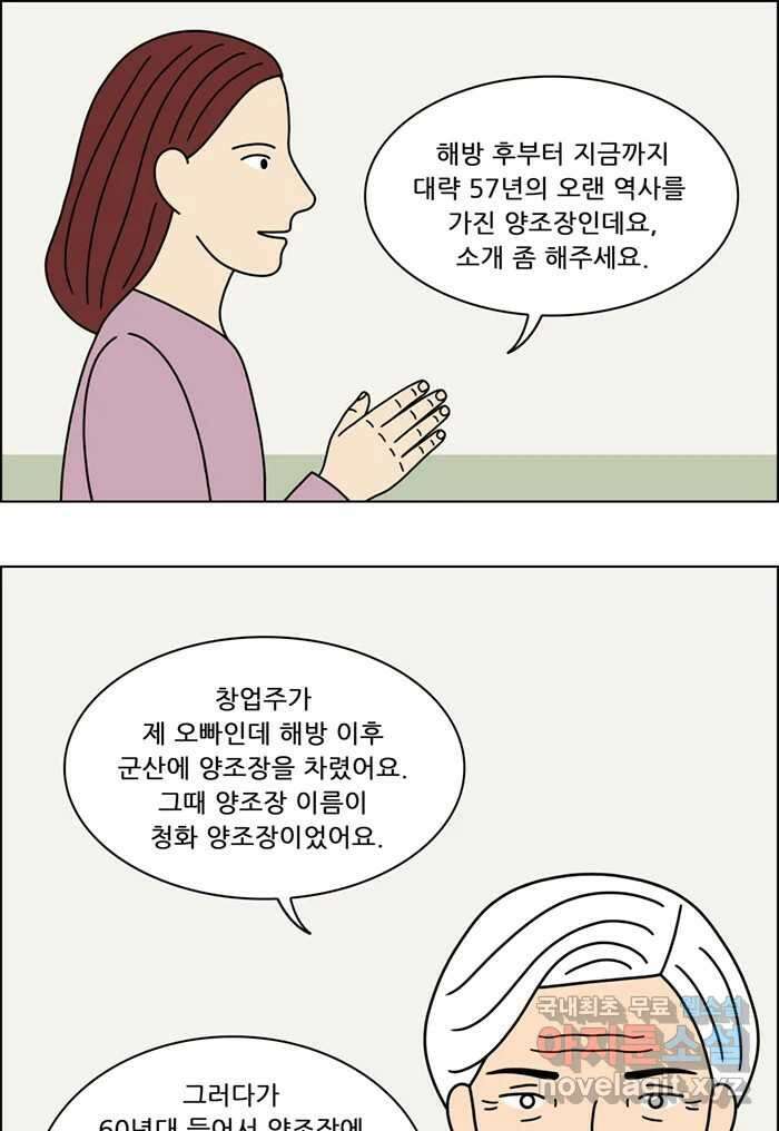 쌍갑포차 328화 박대구이 (마지막) 4