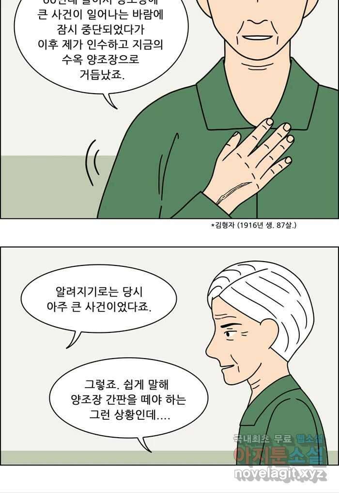 쌍갑포차 328화 박대구이 (마지막) 5