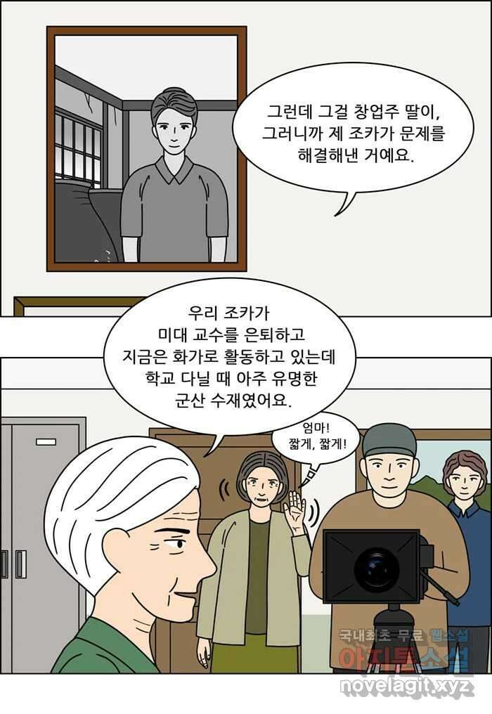쌍갑포차 328화 박대구이 (마지막) 6