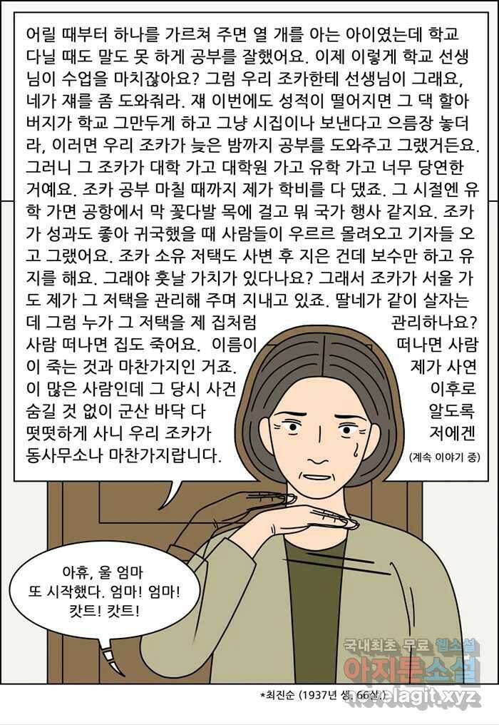 쌍갑포차 328화 박대구이 (마지막) 7