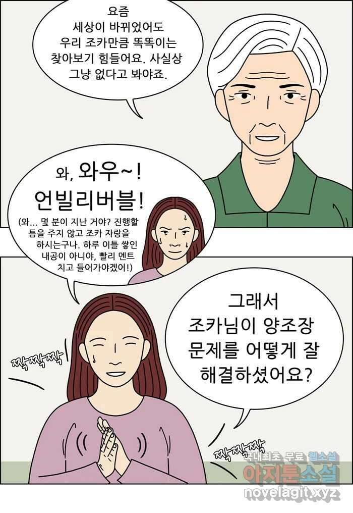 쌍갑포차 328화 박대구이 (마지막) 9