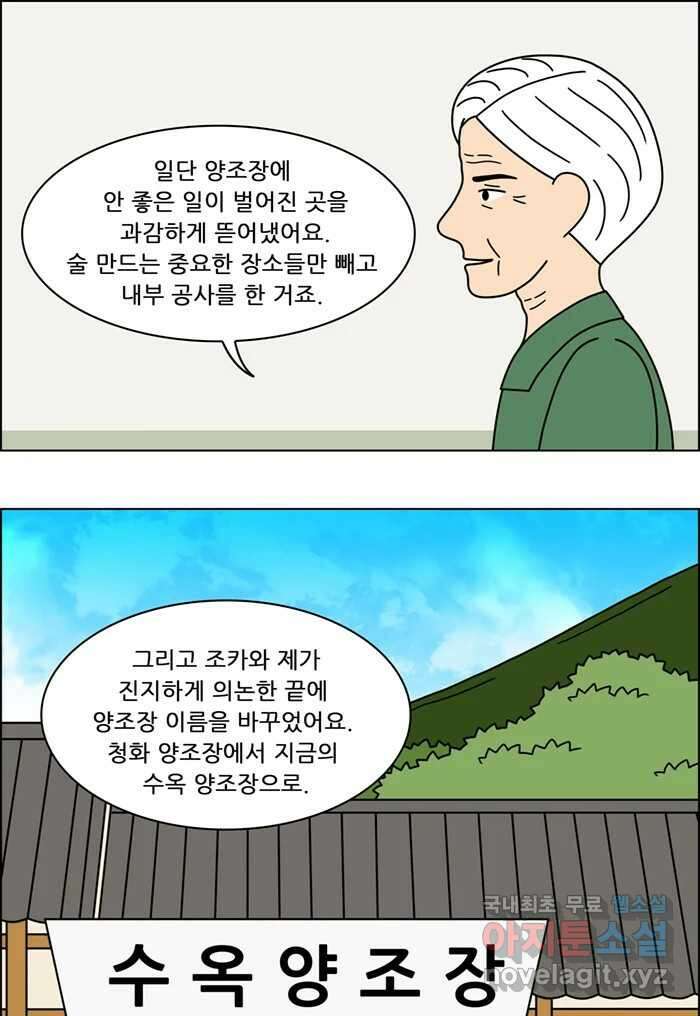 쌍갑포차 328화 박대구이 (마지막) 10