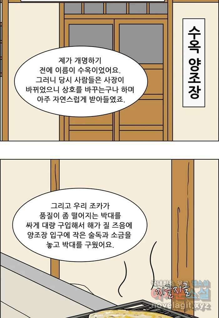 쌍갑포차 328화 박대구이 (마지막) 11
