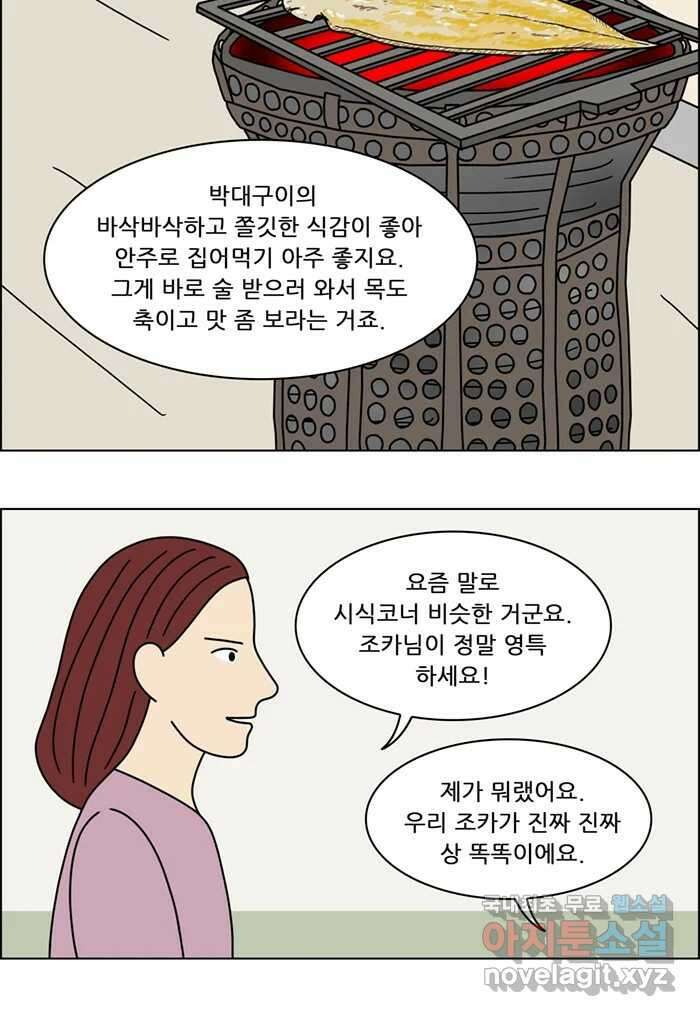 쌍갑포차 328화 박대구이 (마지막) 12