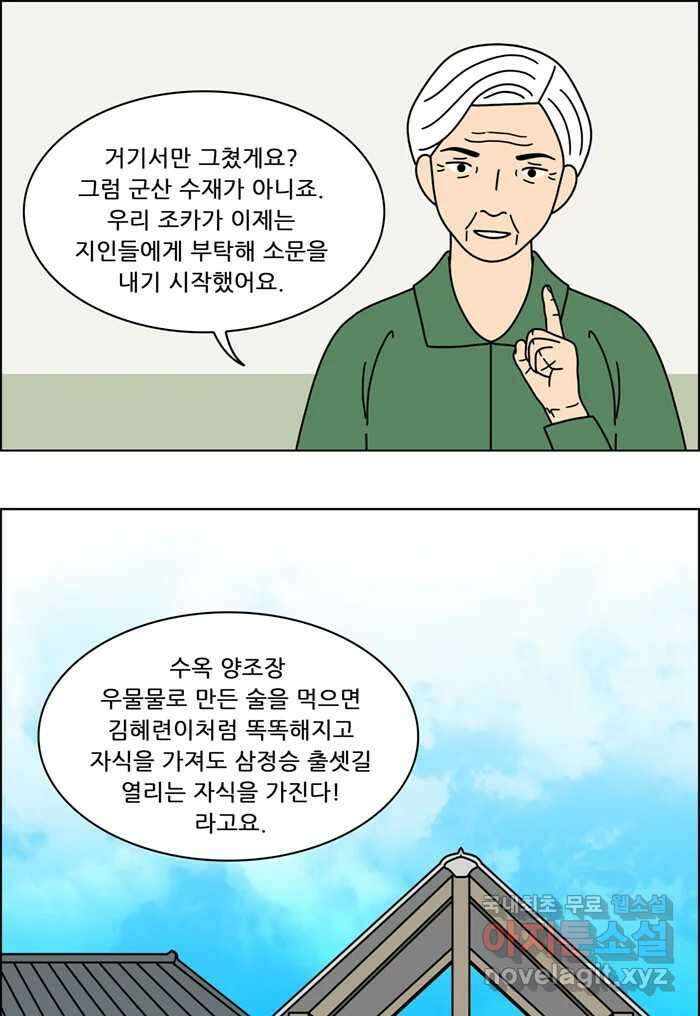 쌍갑포차 328화 박대구이 (마지막) 13