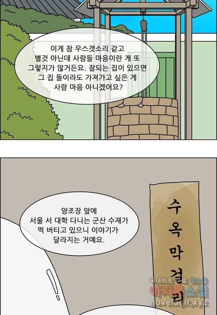 쌍갑포차 328화 박대구이 (마지막) 14