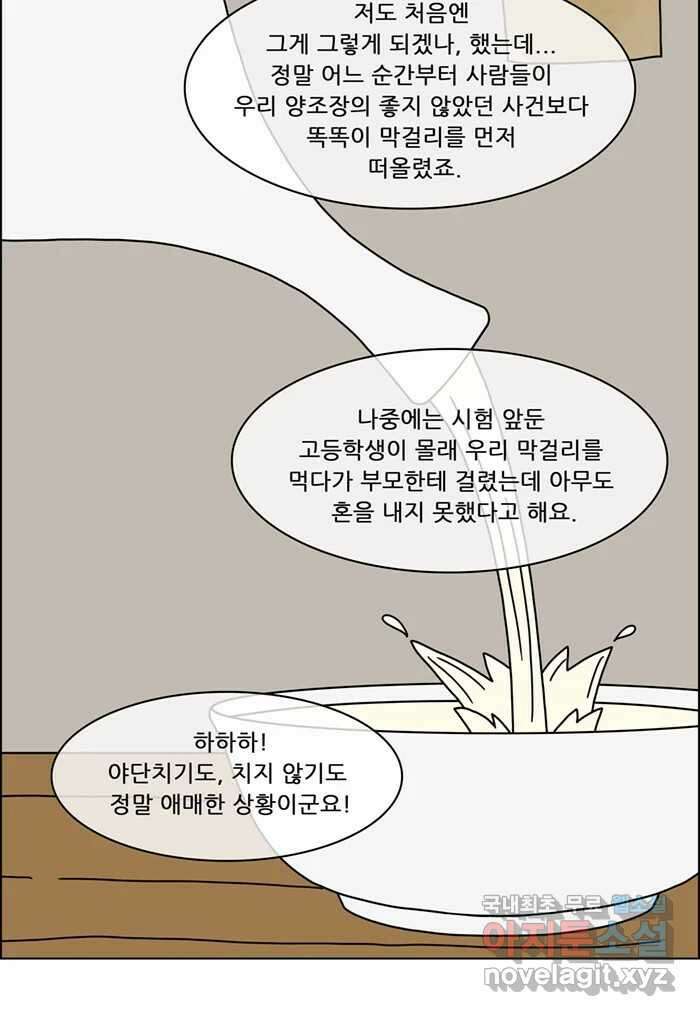 쌍갑포차 328화 박대구이 (마지막) 15