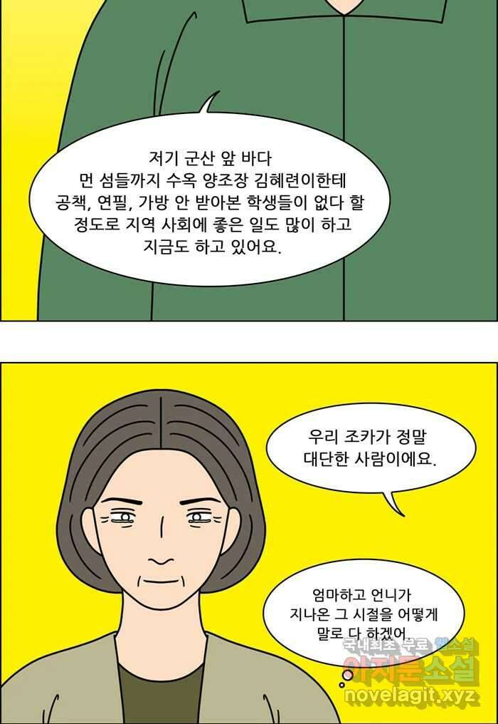 쌍갑포차 328화 박대구이 (마지막) 17