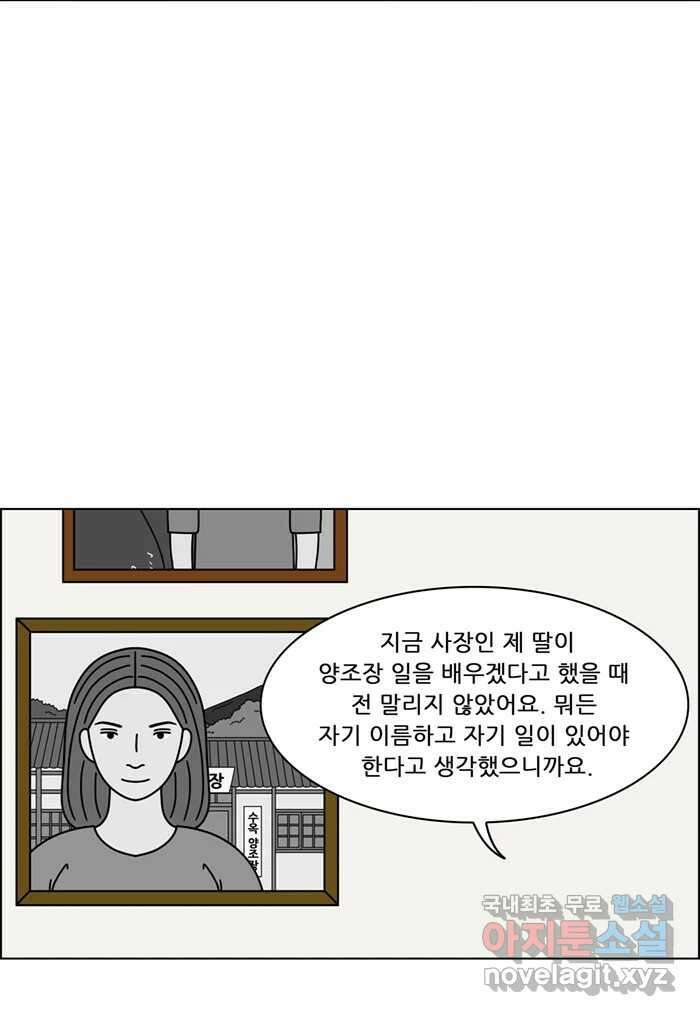 쌍갑포차 328화 박대구이 (마지막) 18