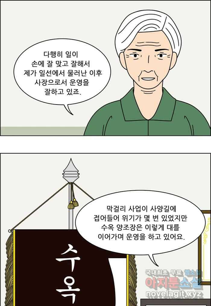 쌍갑포차 328화 박대구이 (마지막) 20