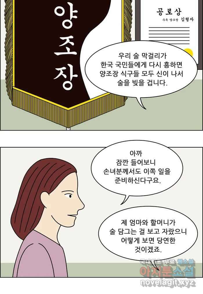 쌍갑포차 328화 박대구이 (마지막) 21