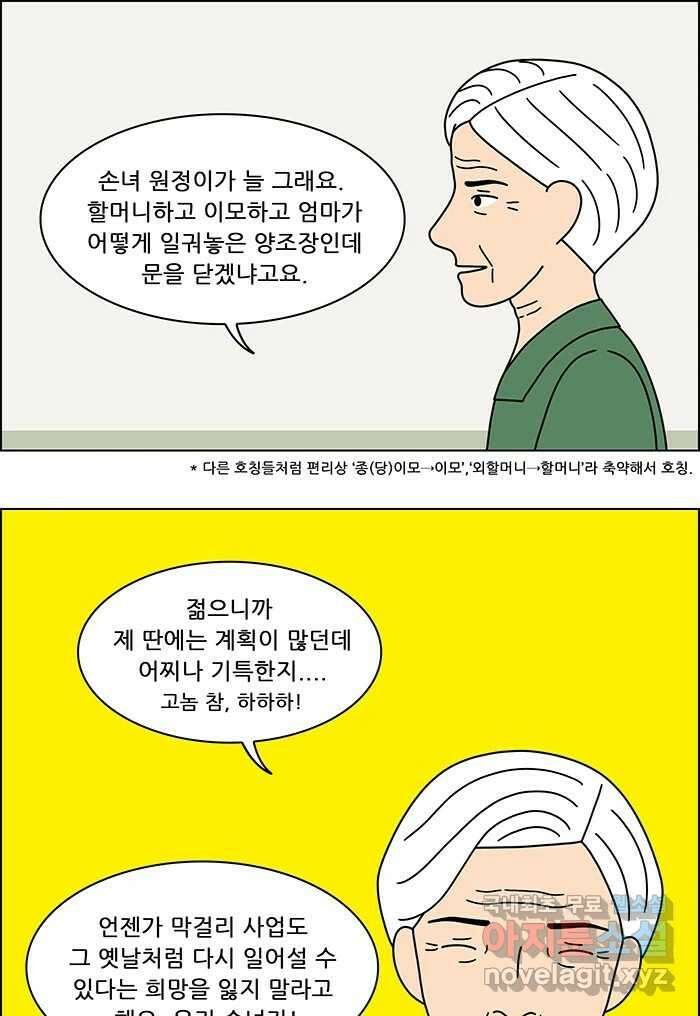 쌍갑포차 328화 박대구이 (마지막) 22