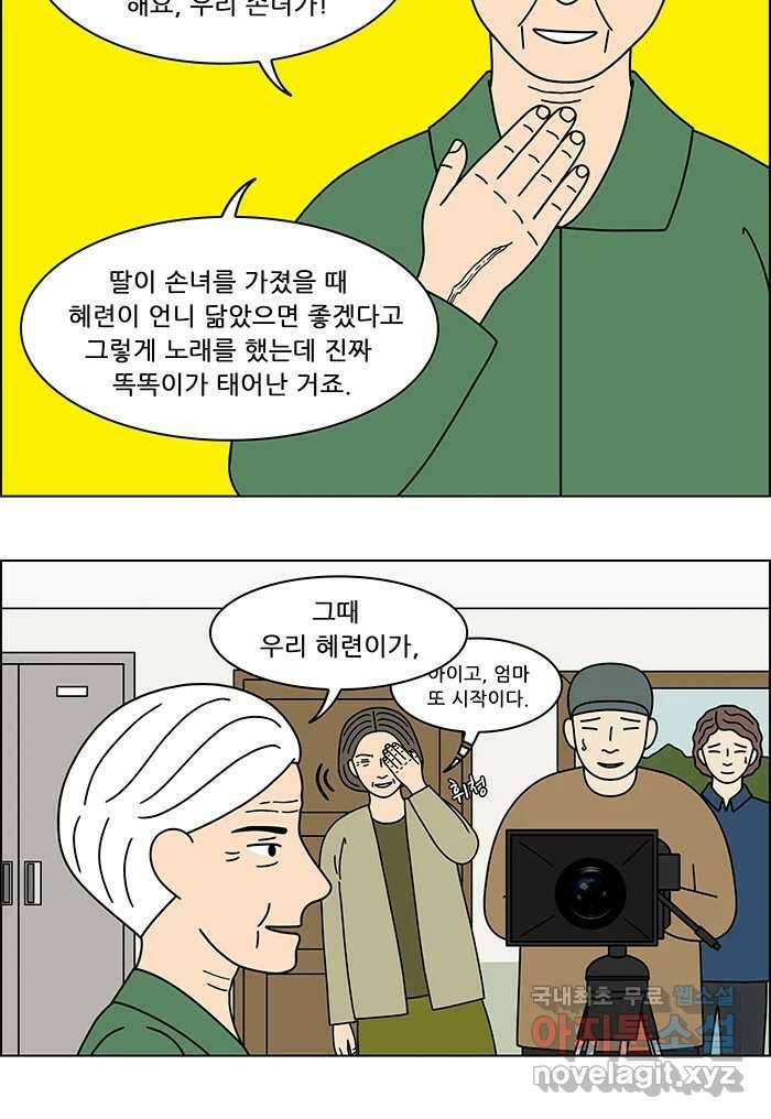 쌍갑포차 328화 박대구이 (마지막) 23