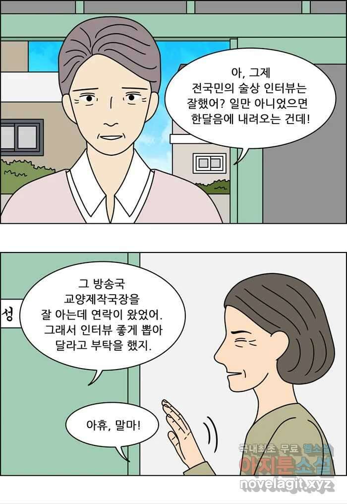쌍갑포차 328화 박대구이 (마지막) 26