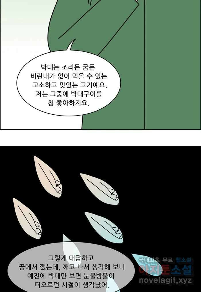 쌍갑포차 328화 박대구이 (마지막) 35