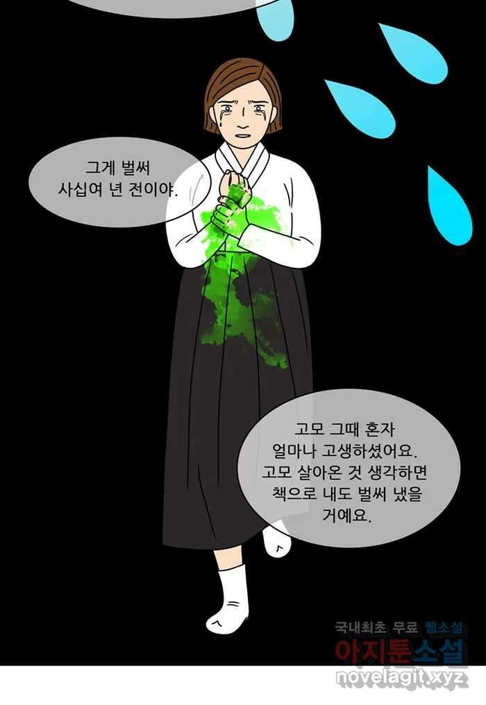 쌍갑포차 328화 박대구이 (마지막) 36