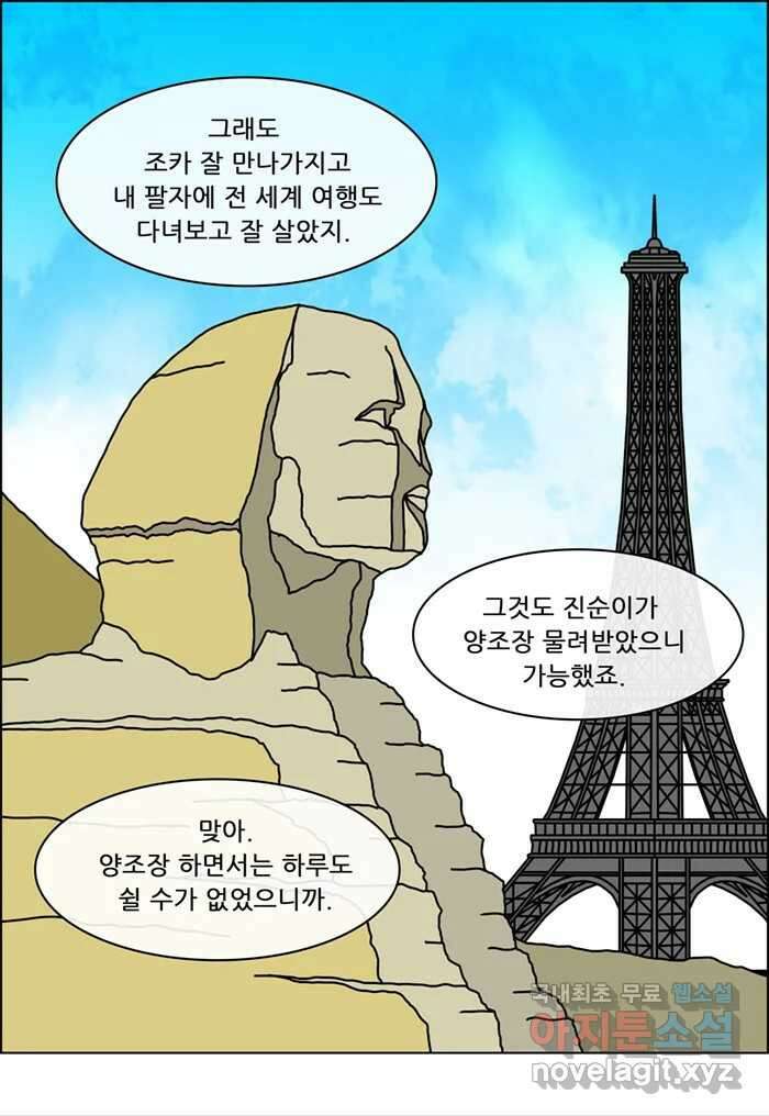 쌍갑포차 328화 박대구이 (마지막) 37