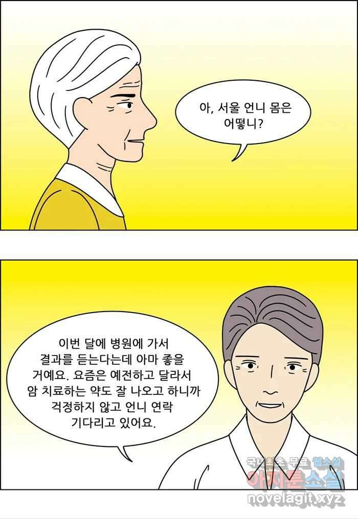 쌍갑포차 328화 박대구이 (마지막) 38