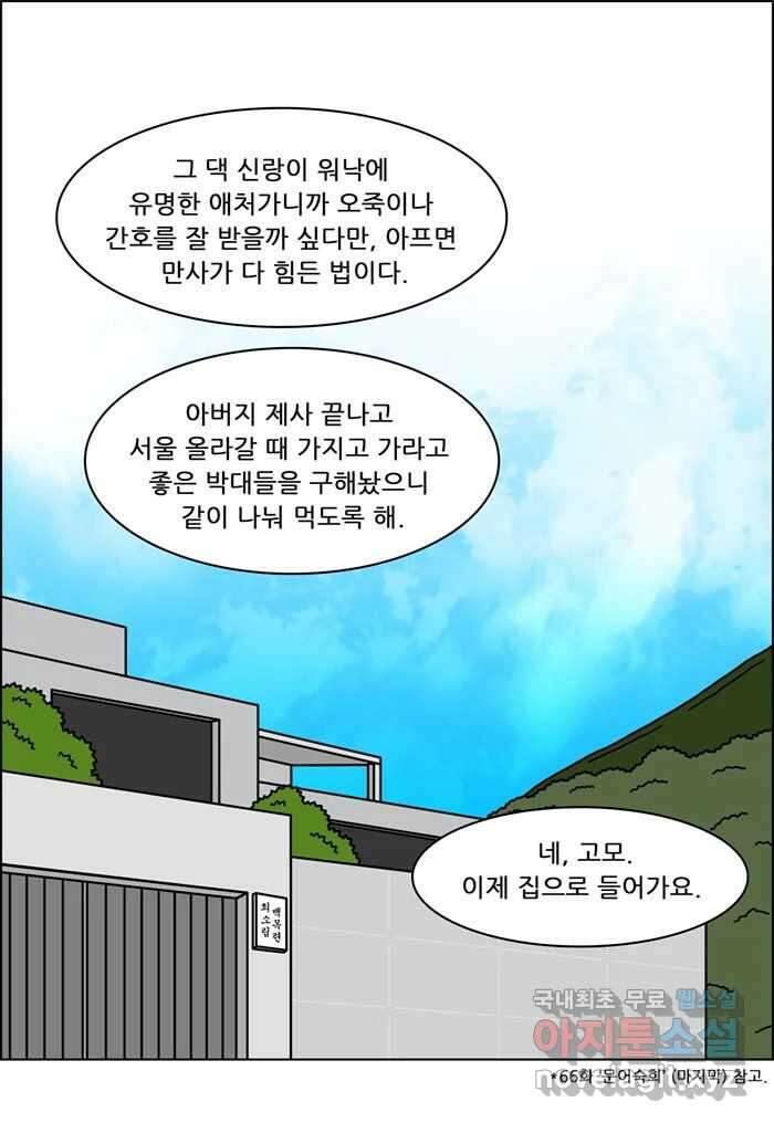 쌍갑포차 328화 박대구이 (마지막) 39